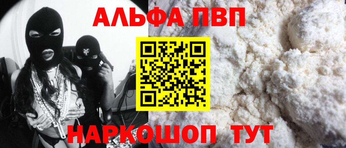 Альфа ПВП крисы CK Рославль
