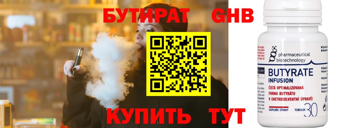 БУТИРАТ вода Рославль
