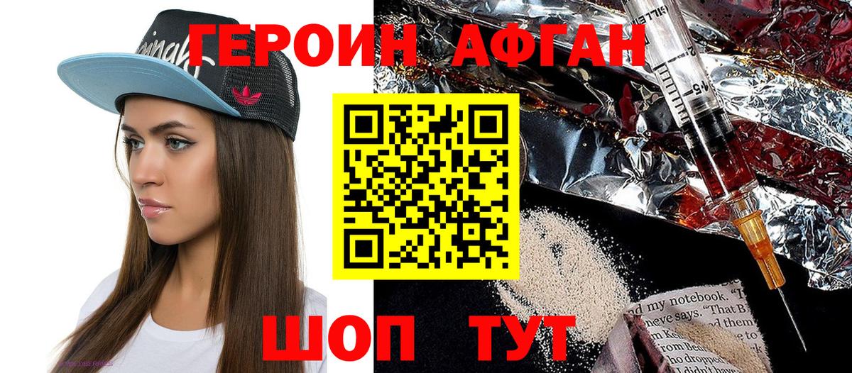 ГЕРОИН хмурый Рославль