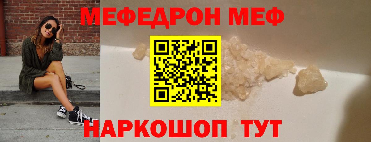 Меф мяу мяу мука Рославль