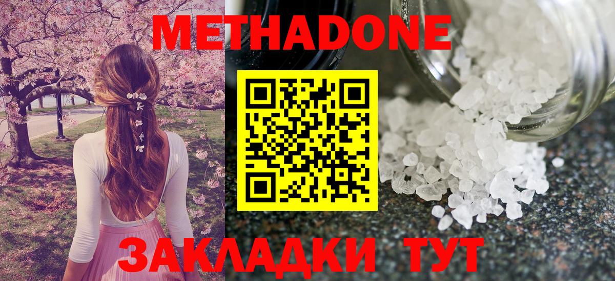 Метадон VHQ  Вход с VPN  МЕТАДОН methadone  Рославль 